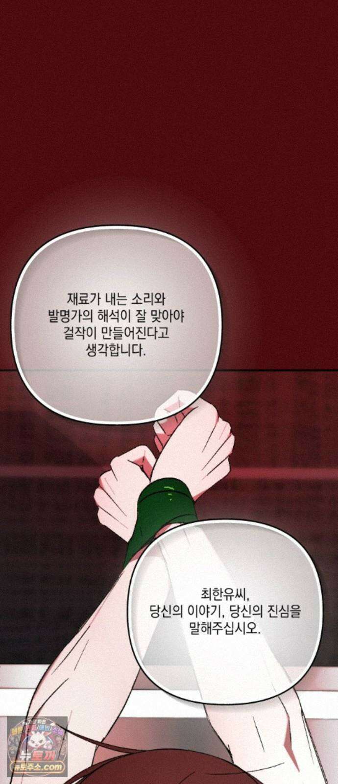 한국에서 히어로 하기 힘들더라 84화 시치미 (2) 14