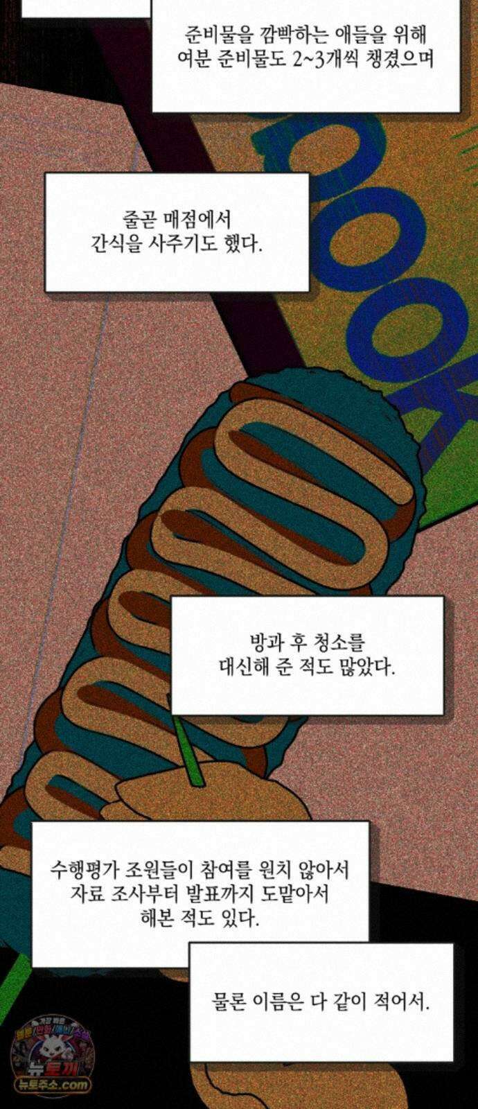 한국에서 히어로 하기 힘들더라 84화 시치미 (2) 22