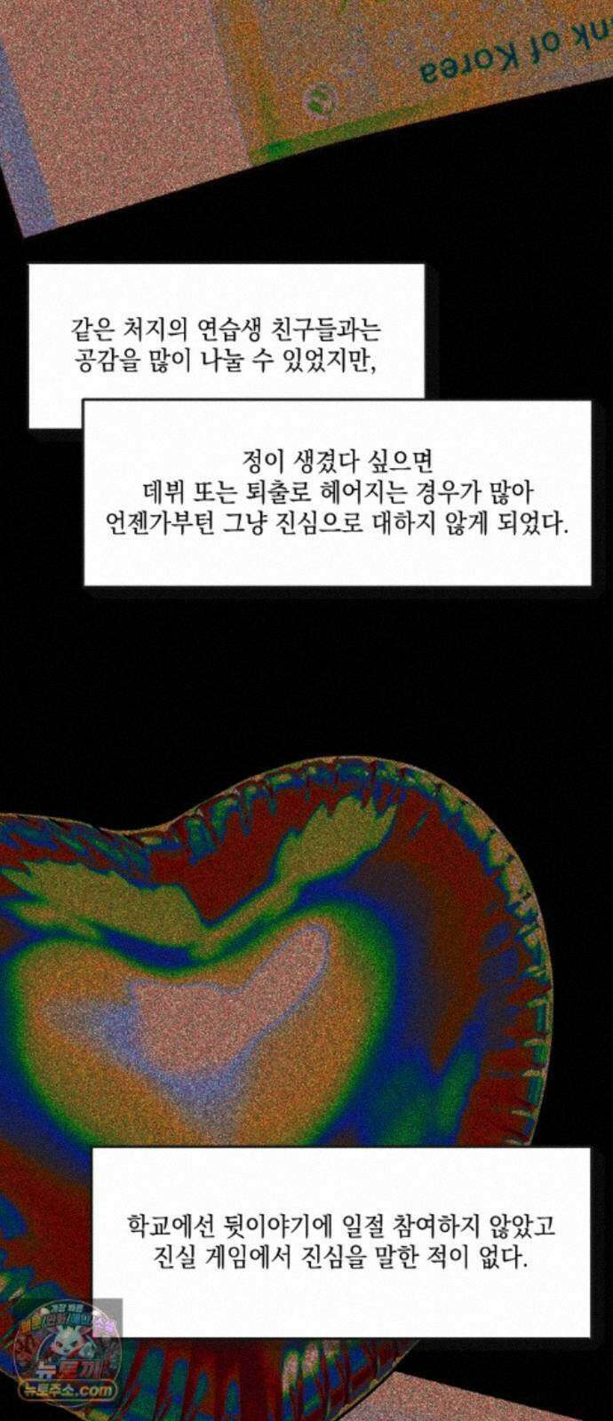 한국에서 히어로 하기 힘들더라 84화 시치미 (2) 24