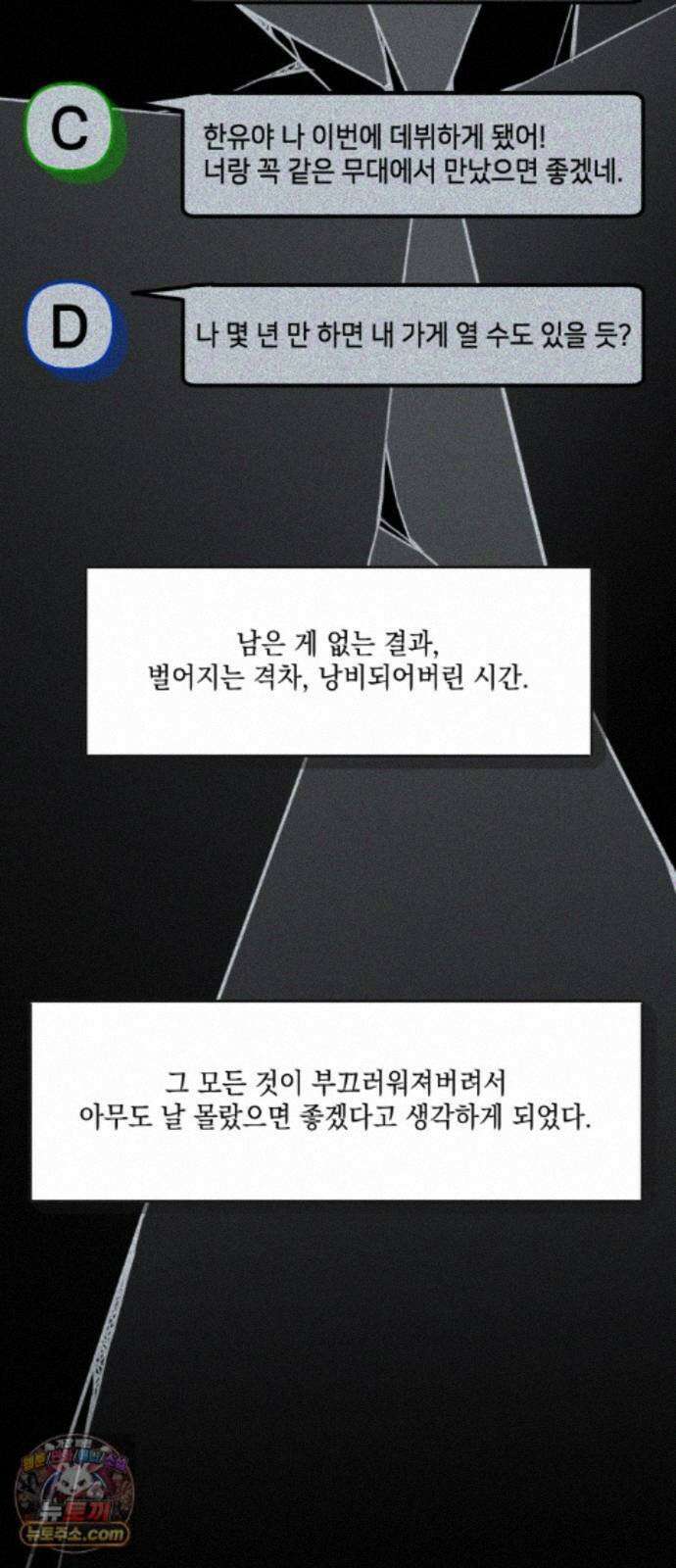 한국에서 히어로 하기 힘들더라 84화 시치미 (2) 28