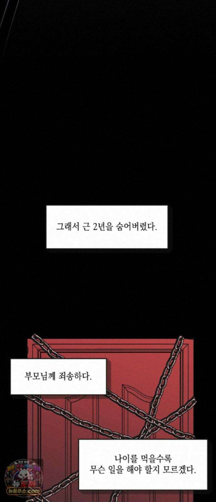 한국에서 히어로 하기 힘들더라 84화 시치미 (2) 29