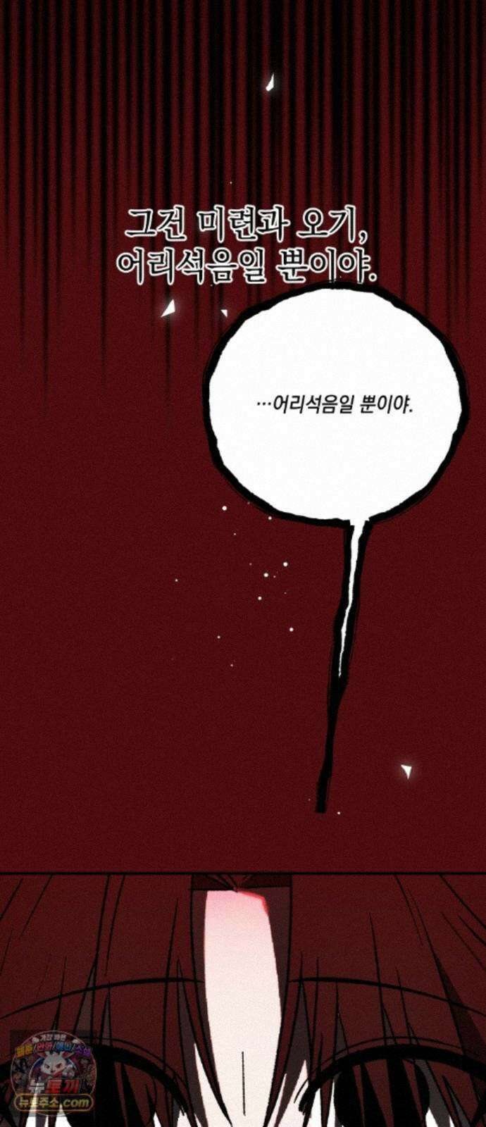 한국에서 히어로 하기 힘들더라 84화 시치미 (2) 32