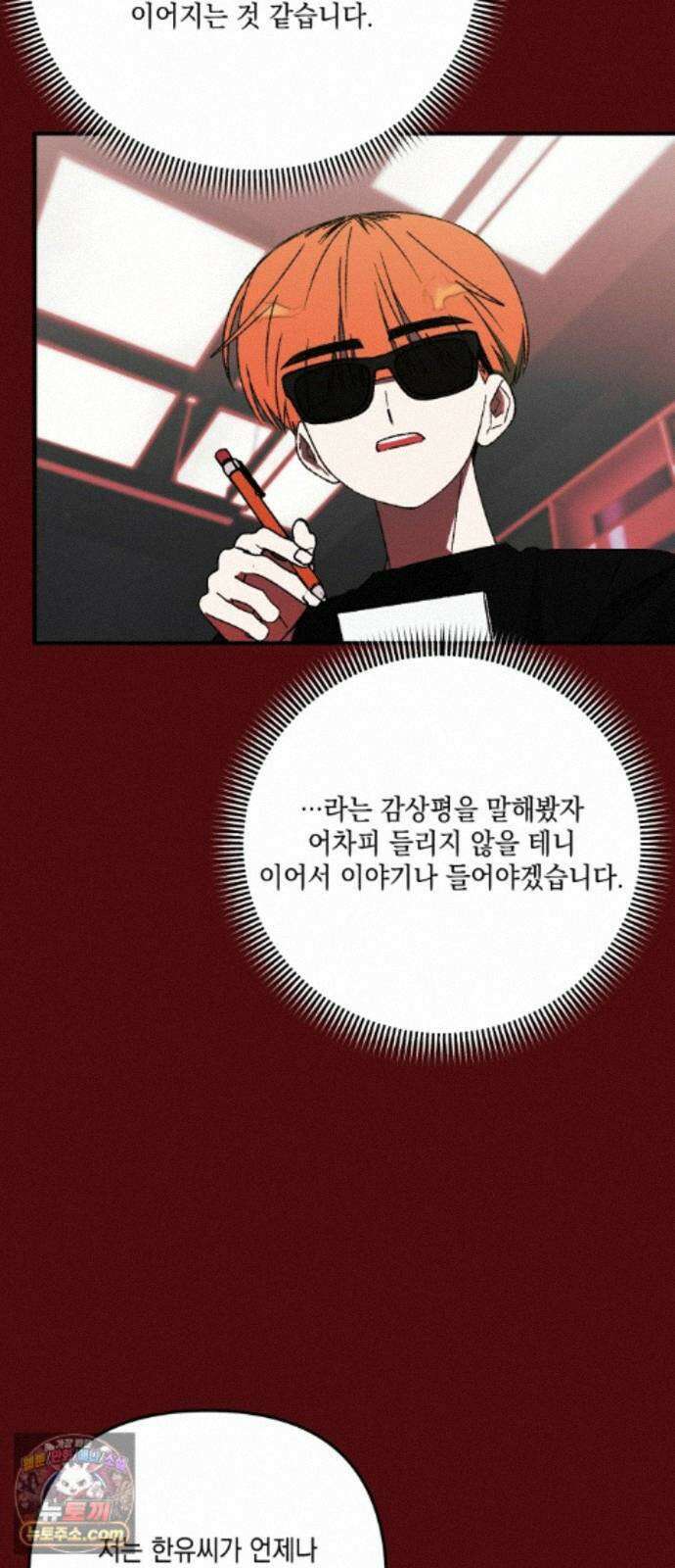 한국에서 히어로 하기 힘들더라 84화 시치미 (2) 34