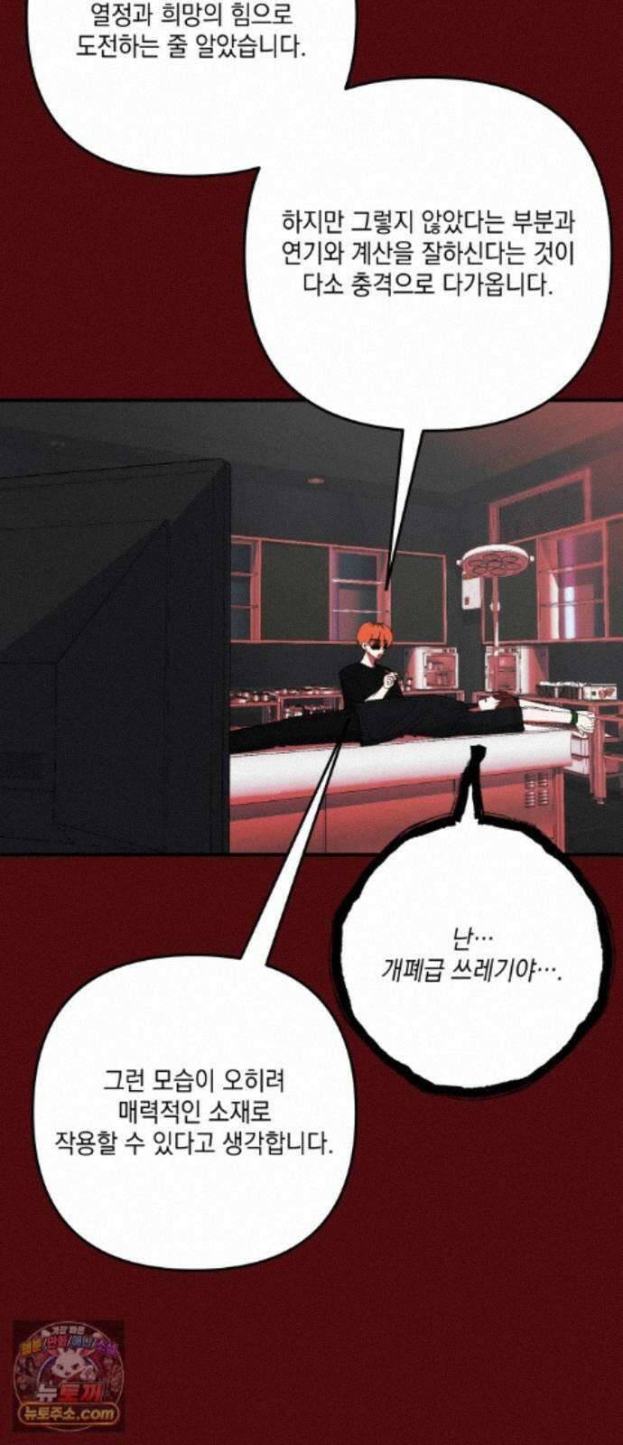 한국에서 히어로 하기 힘들더라 84화 시치미 (2) 35