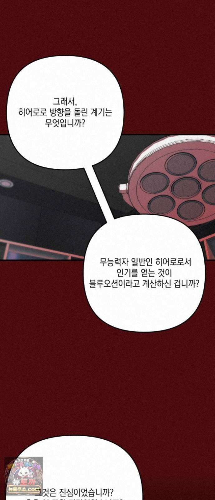 한국에서 히어로 하기 힘들더라 84화 시치미 (2) 36