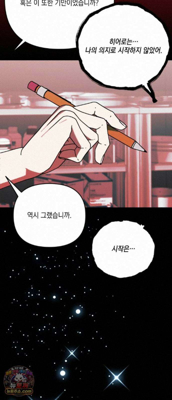 한국에서 히어로 하기 힘들더라 84화 시치미 (2) 37