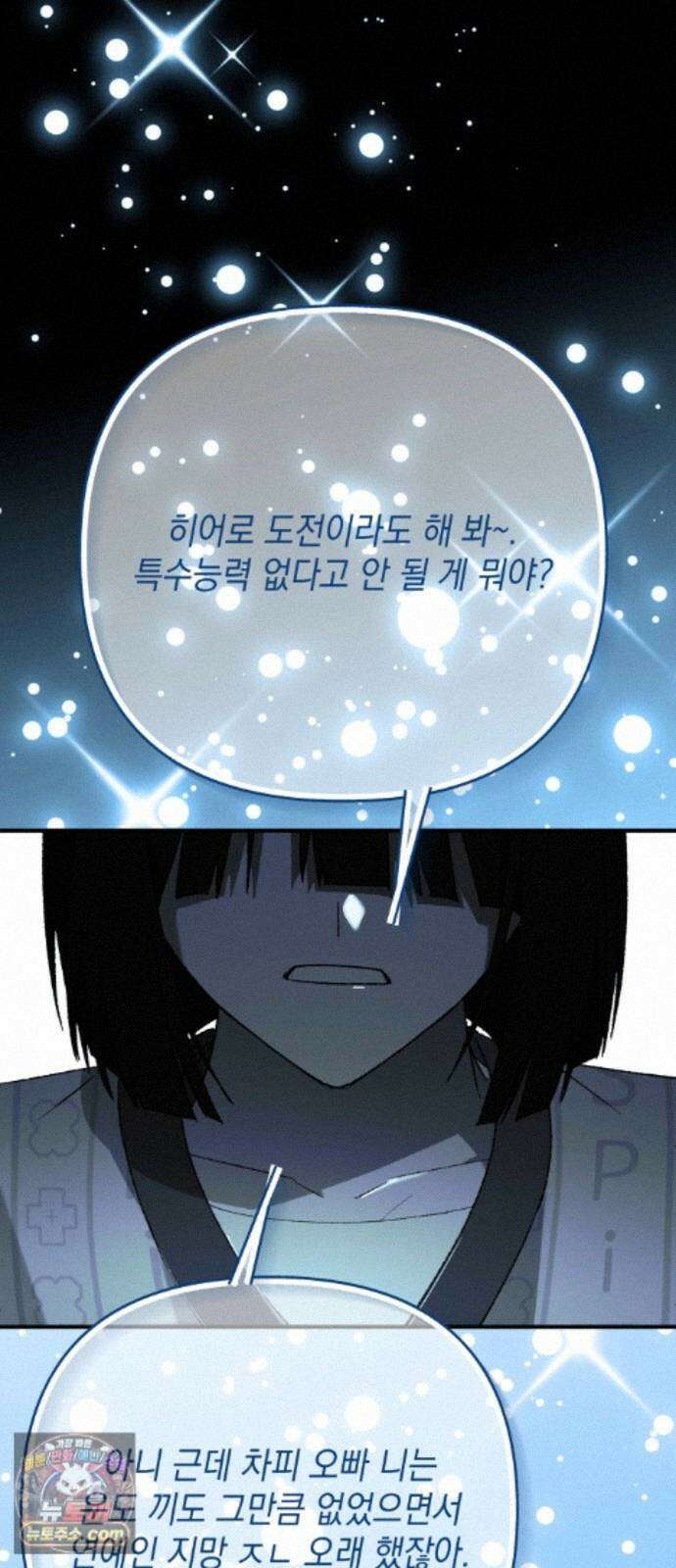 한국에서 히어로 하기 힘들더라 84화 시치미 (2) 38