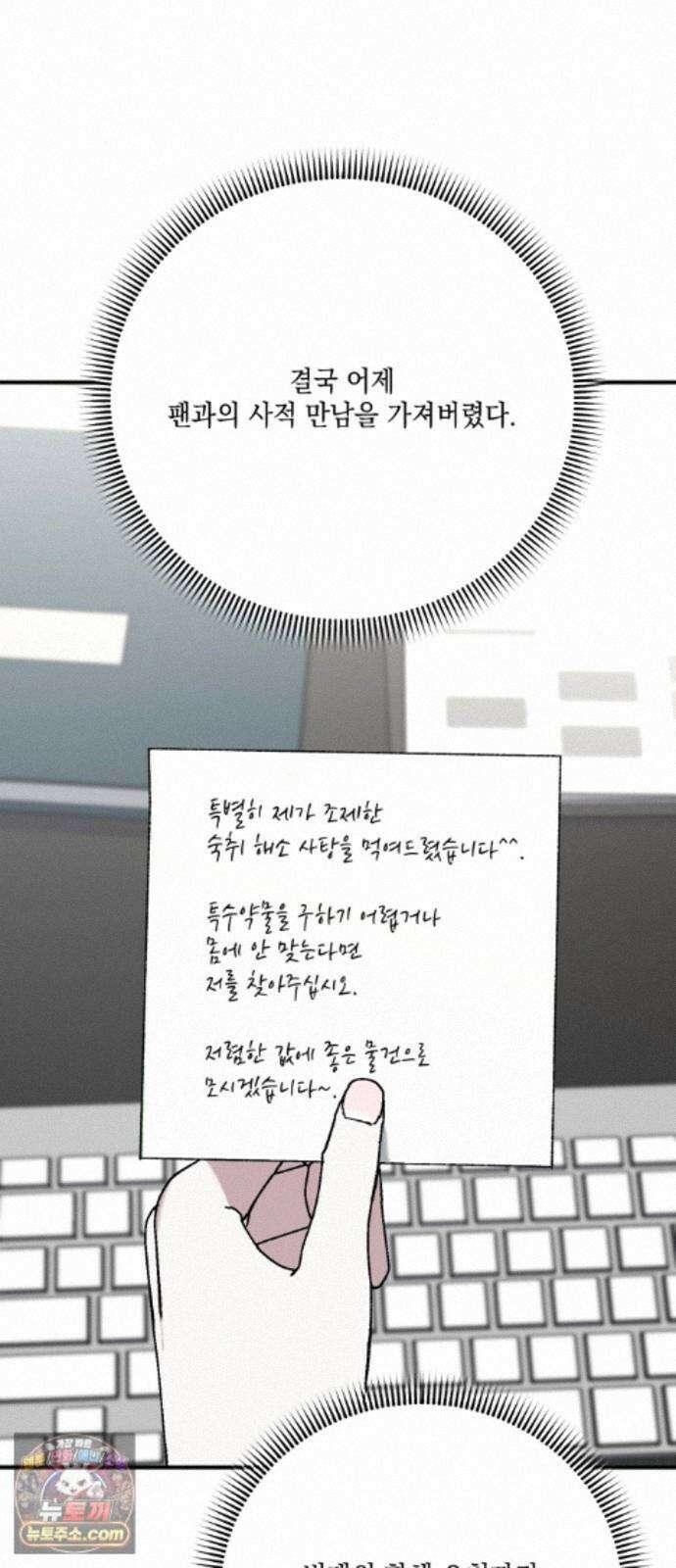 한국에서 히어로 하기 힘들더라 84화 시치미 (2) 45