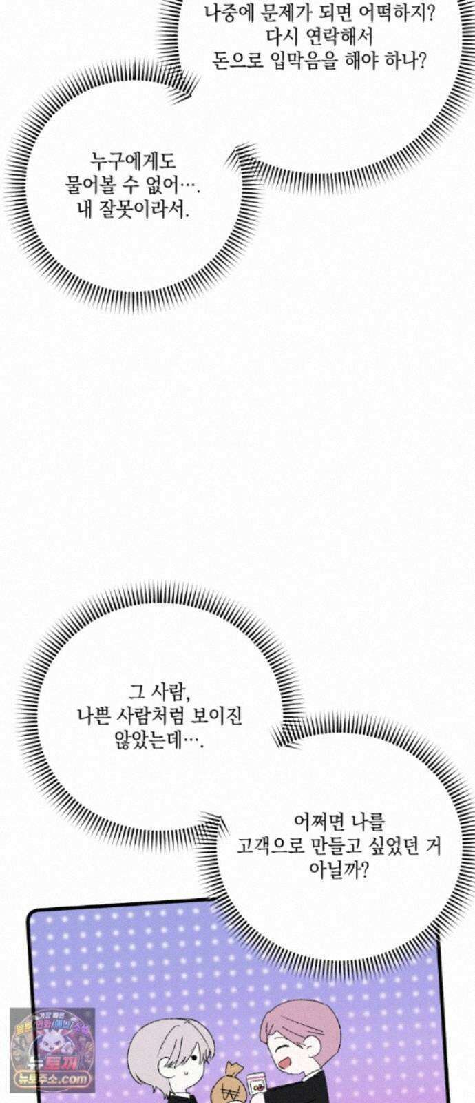 한국에서 히어로 하기 힘들더라 84화 시치미 (2) 47