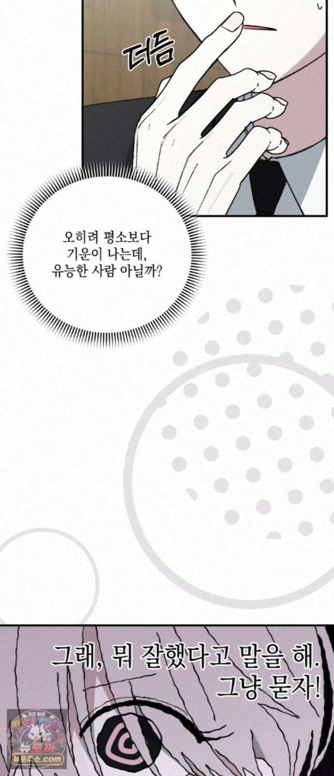 한국에서 히어로 하기 힘들더라 84화 시치미 (2) 49