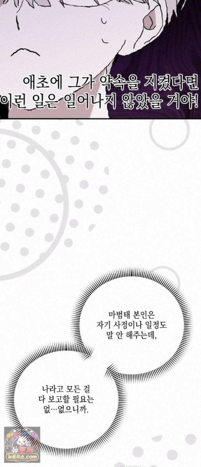 한국에서 히어로 하기 힘들더라 84화 시치미 (2) 50