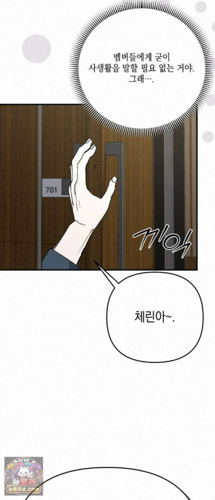 한국에서 히어로 하기 힘들더라 84화 시치미 (2) 51