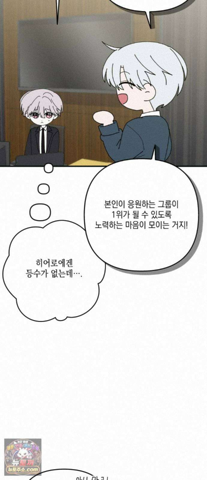 한국에서 히어로 하기 힘들더라 84화 시치미 (2) 55