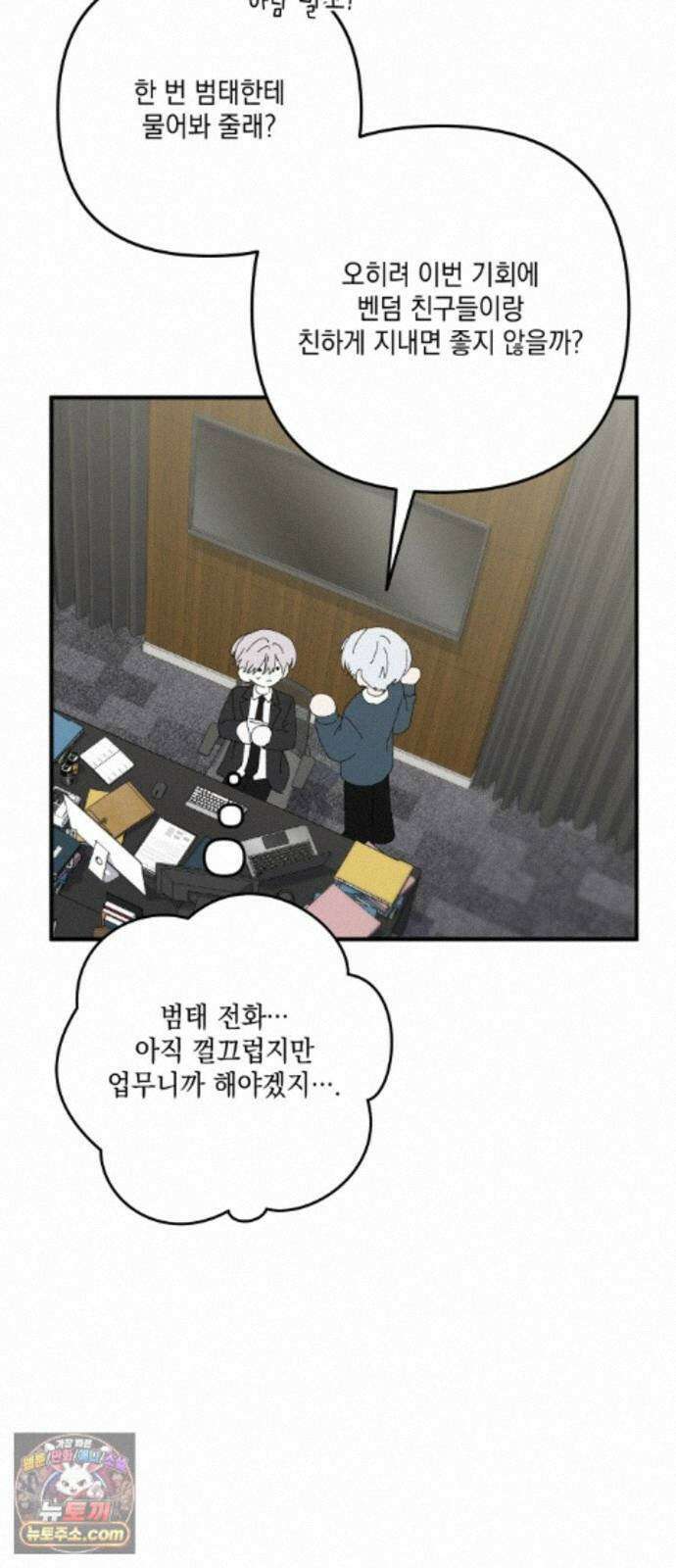 한국에서 히어로 하기 힘들더라 84화 시치미 (2) 56