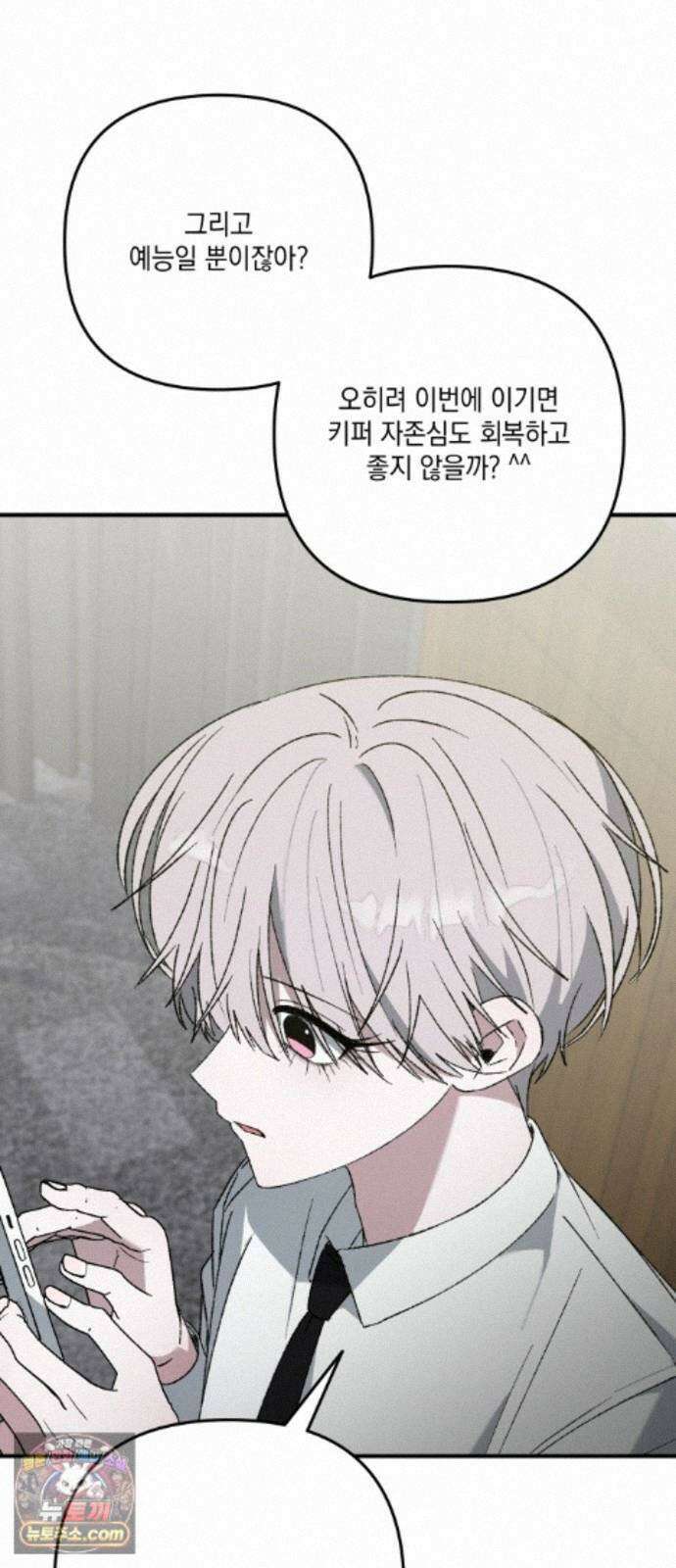 한국에서 히어로 하기 힘들더라 84화 시치미 (2) 57