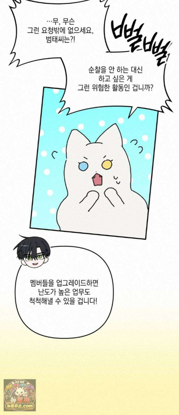 한국에서 히어로 하기 힘들더라 84화 시치미 (2) 61