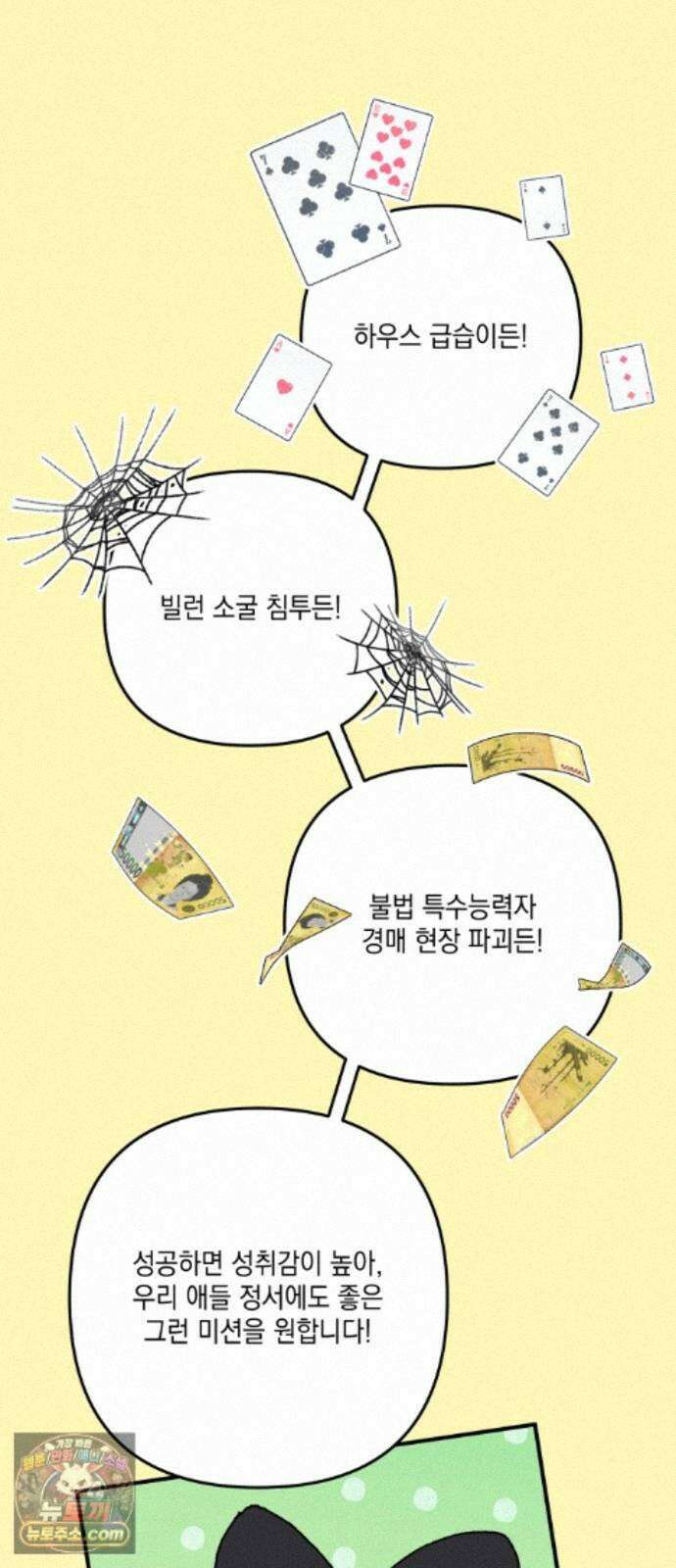 한국에서 히어로 하기 힘들더라 84화 시치미 (2) 62