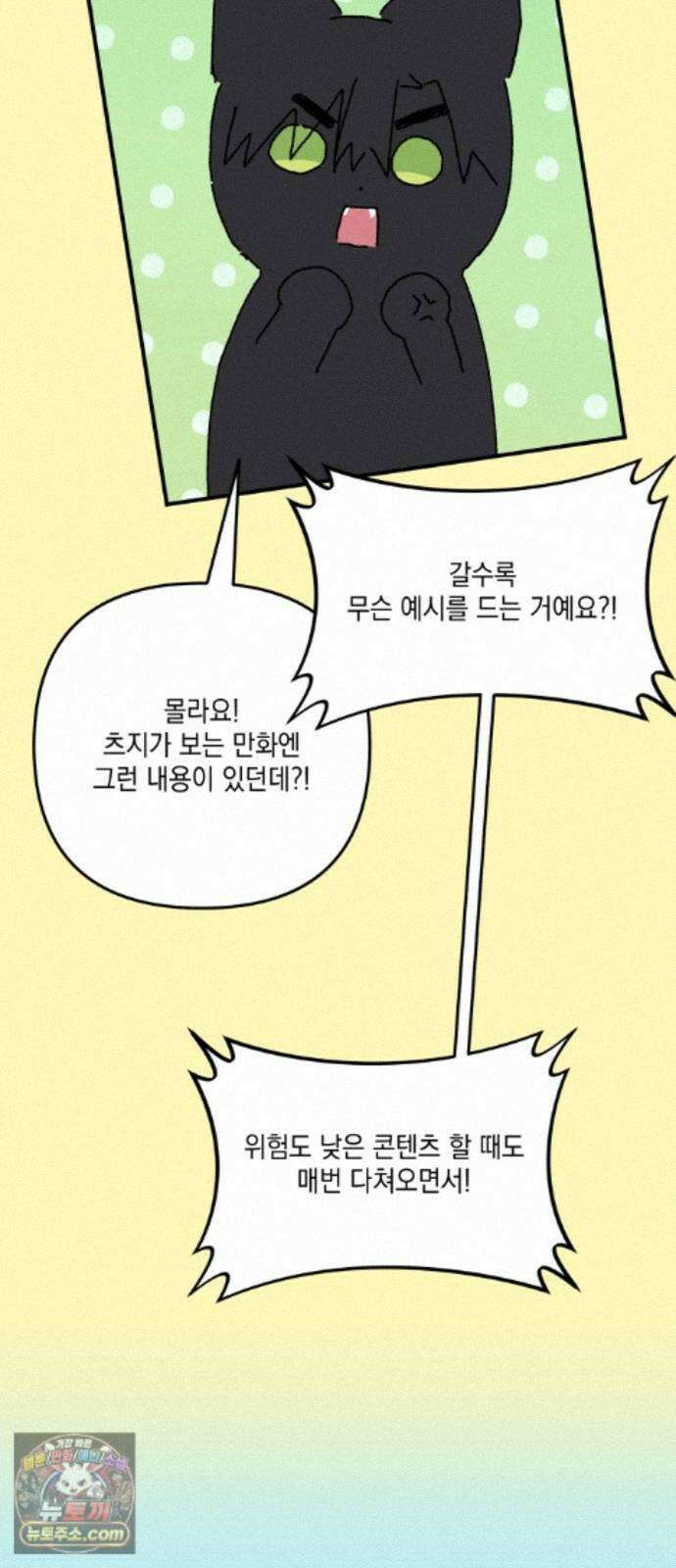 한국에서 히어로 하기 힘들더라 84화 시치미 (2) 63