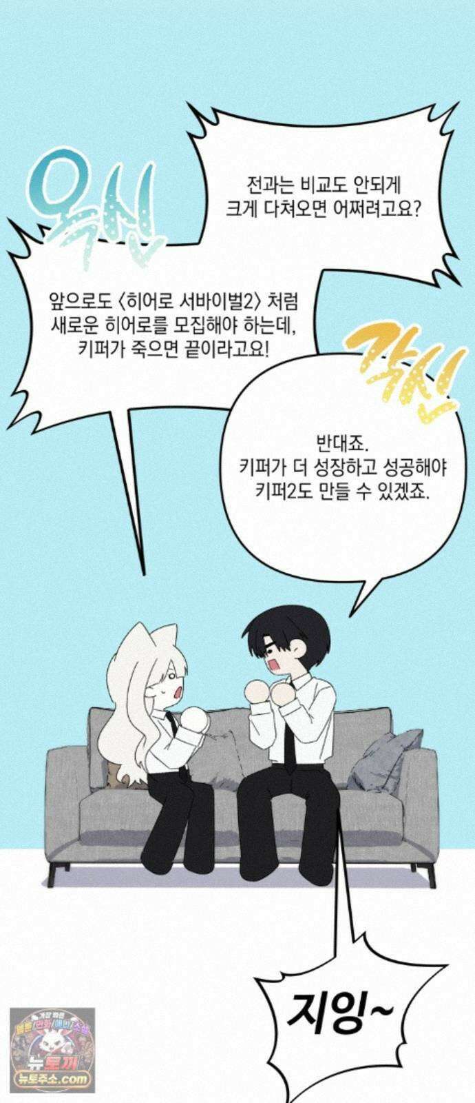 한국에서 히어로 하기 힘들더라 84화 시치미 (2) 64