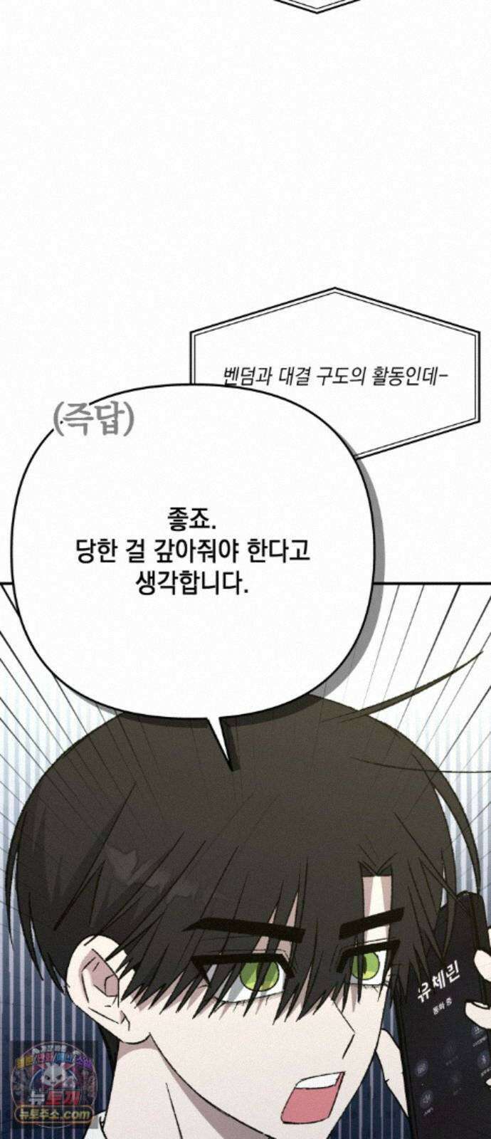 한국에서 히어로 하기 힘들더라 84화 시치미 (2) 66