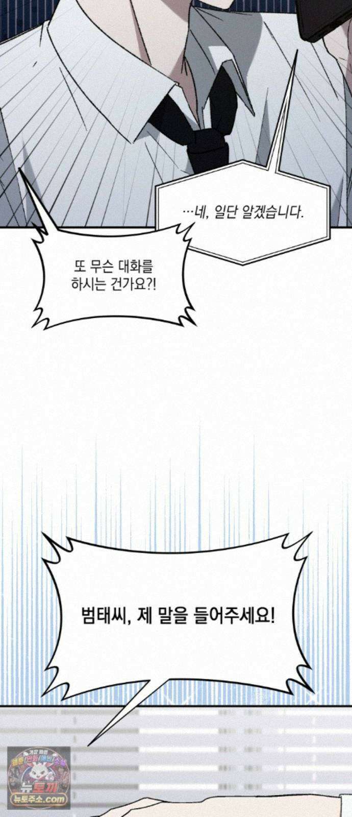한국에서 히어로 하기 힘들더라 84화 시치미 (2) 67
