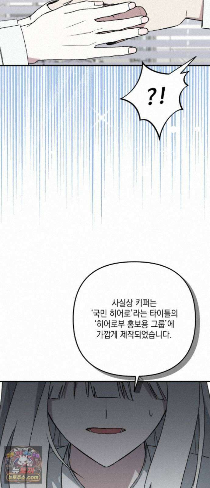 한국에서 히어로 하기 힘들더라 84화 시치미 (2) 68
