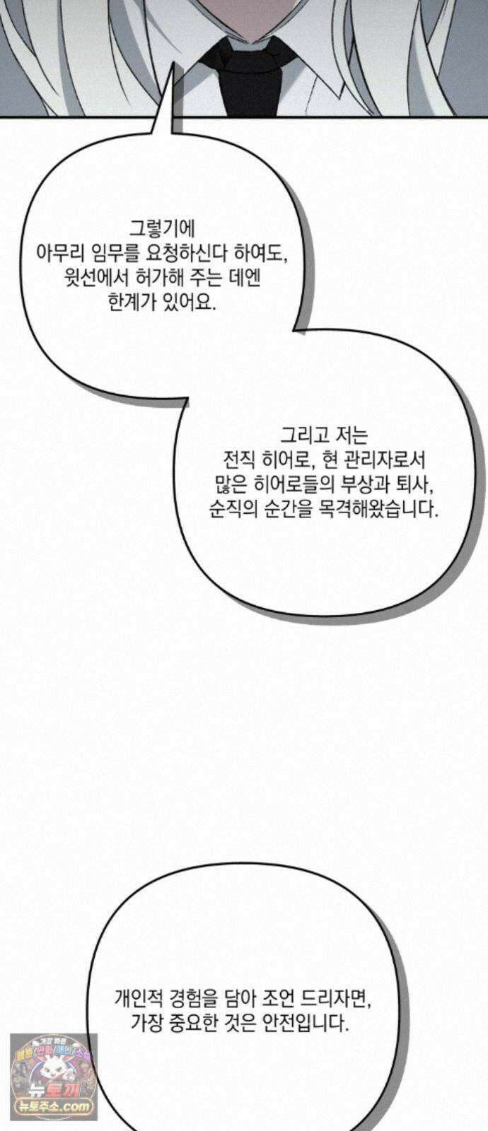 한국에서 히어로 하기 힘들더라 84화 시치미 (2) 69