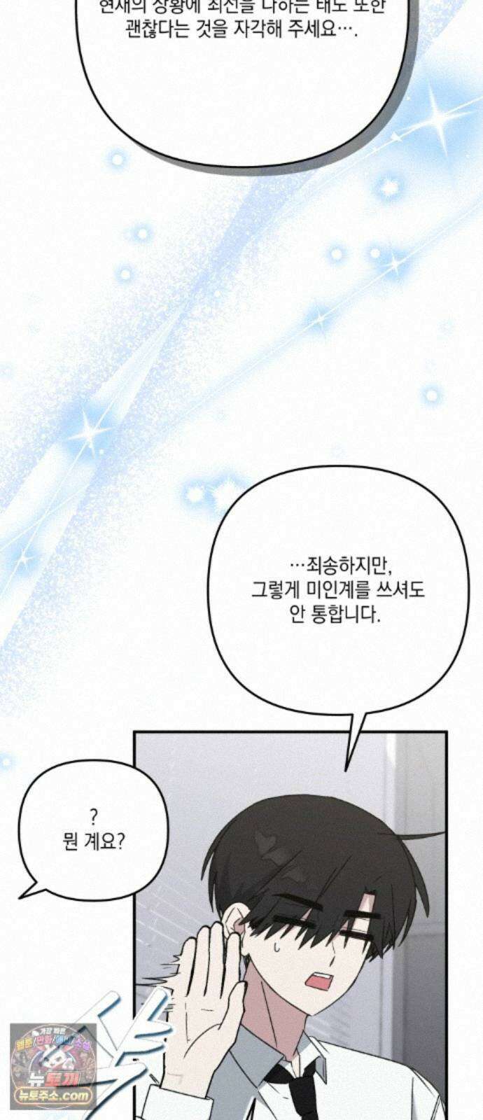 한국에서 히어로 하기 힘들더라 84화 시치미 (2) 71