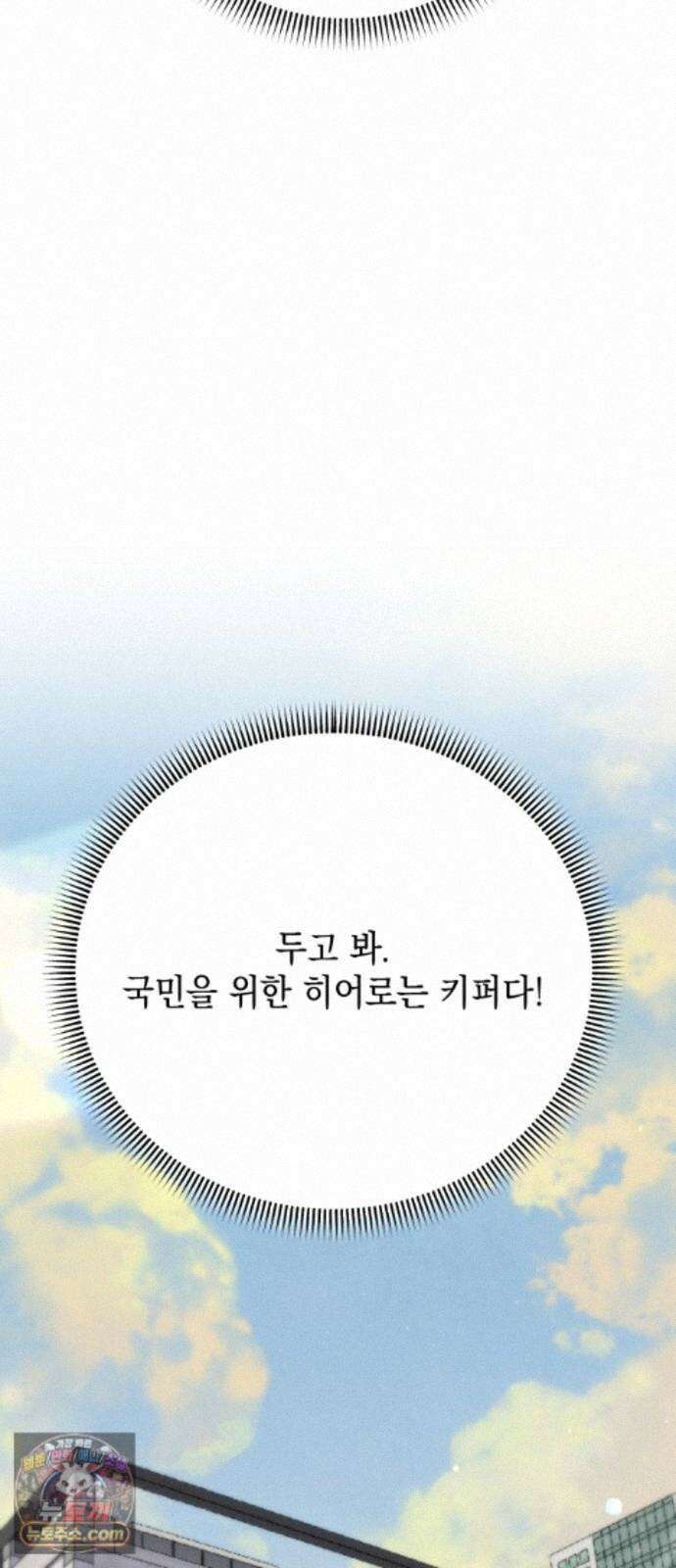 한국에서 히어로 하기 힘들더라 84화 시치미 (2) 77