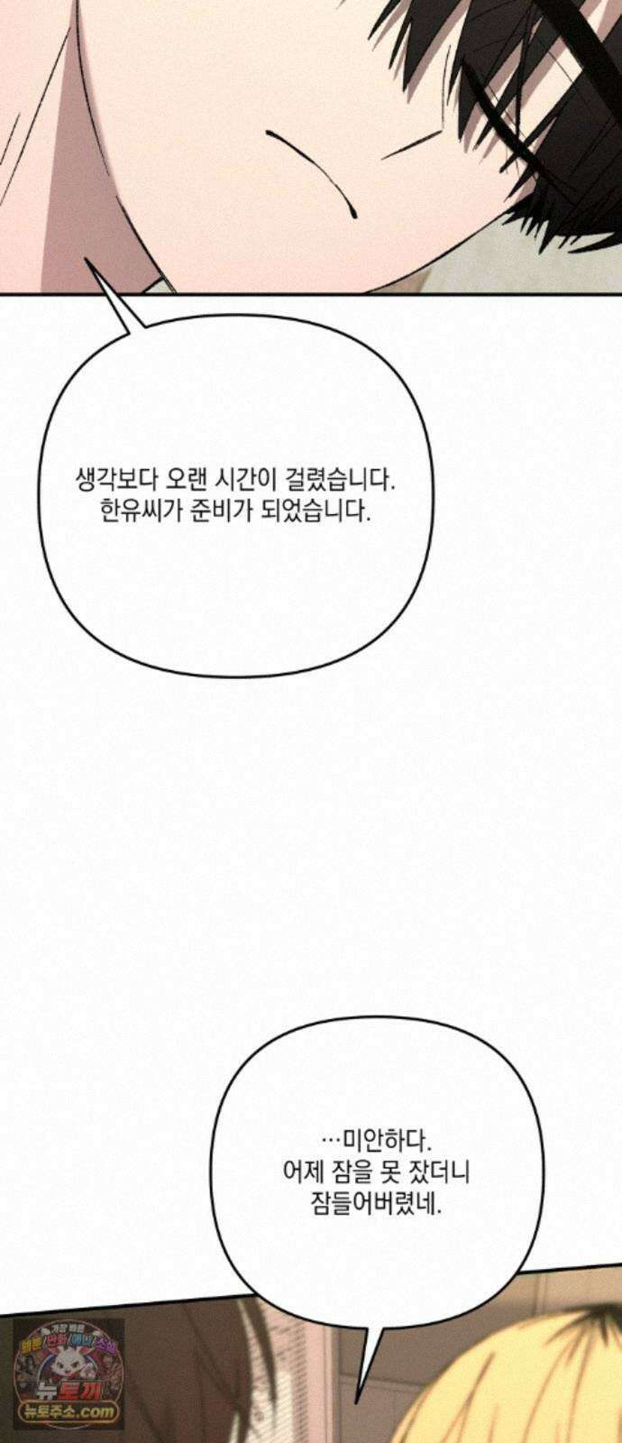 한국에서 히어로 하기 힘들더라 84화 시치미 (2) 82