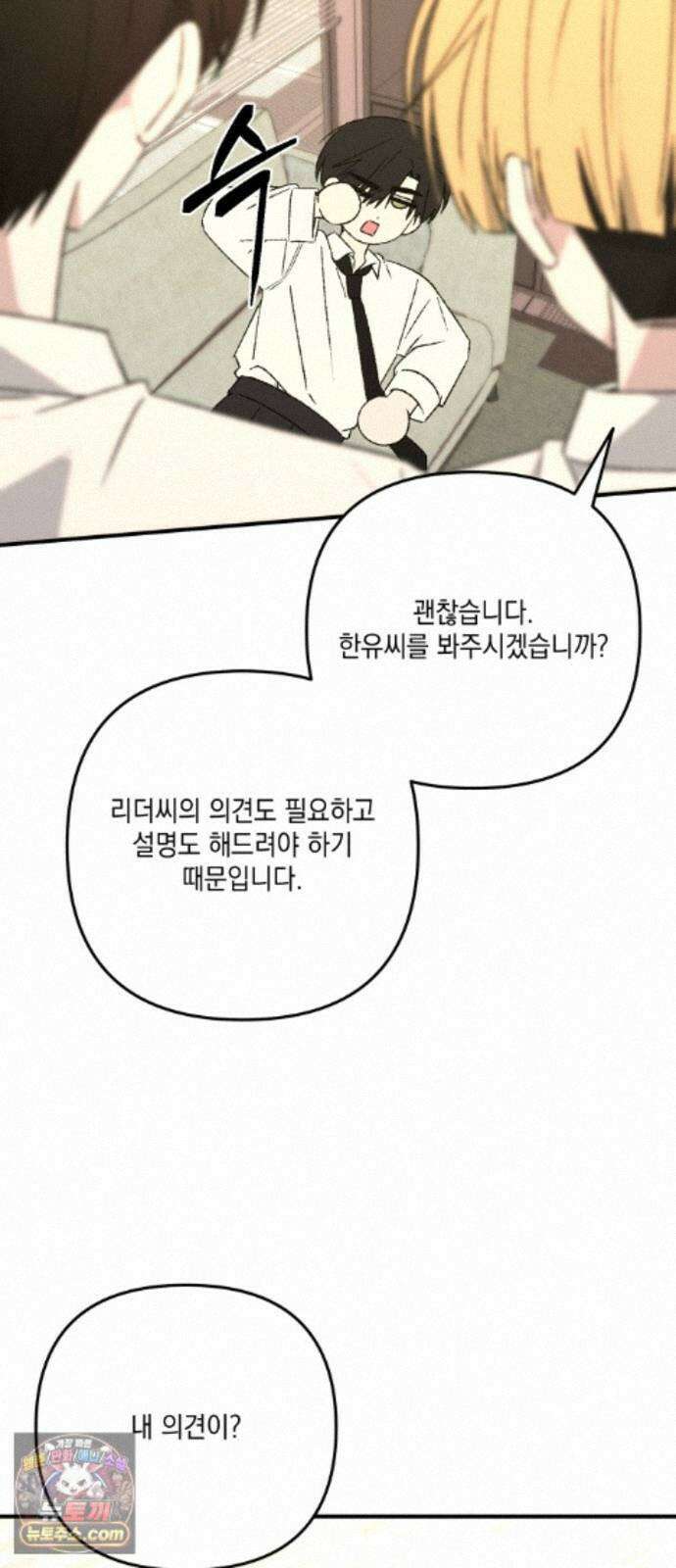 한국에서 히어로 하기 힘들더라 84화 시치미 (2) 83