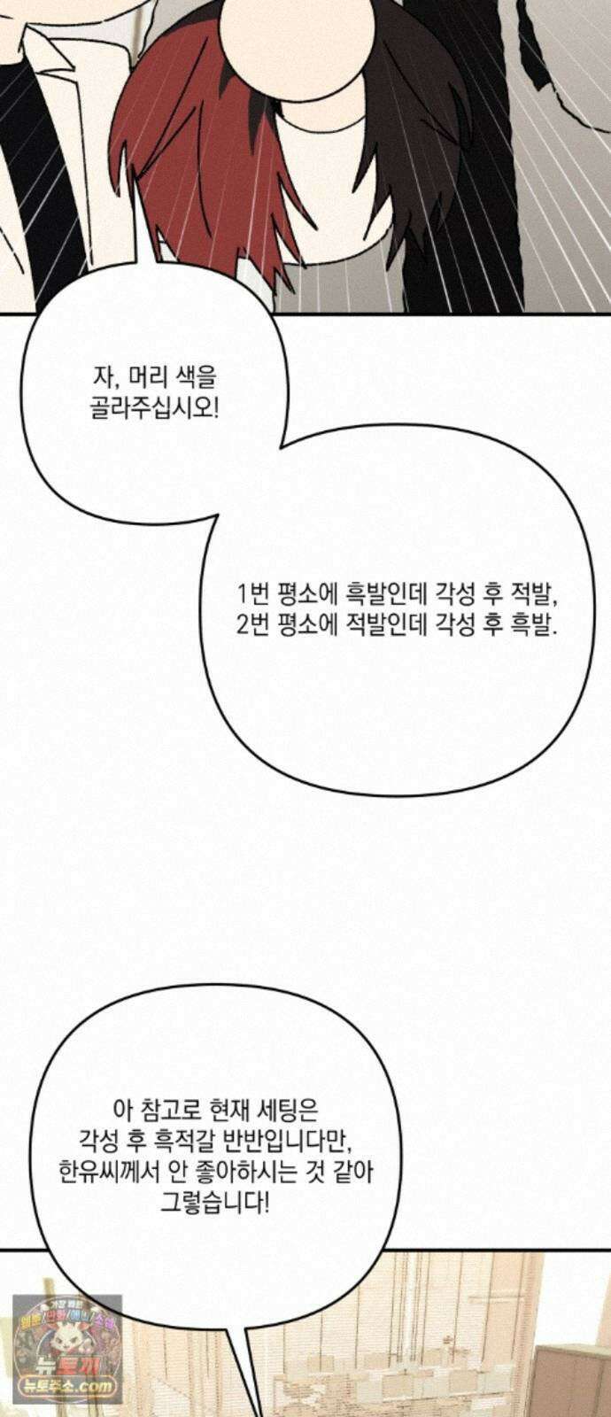 한국에서 히어로 하기 힘들더라 84화 시치미 (2) 88