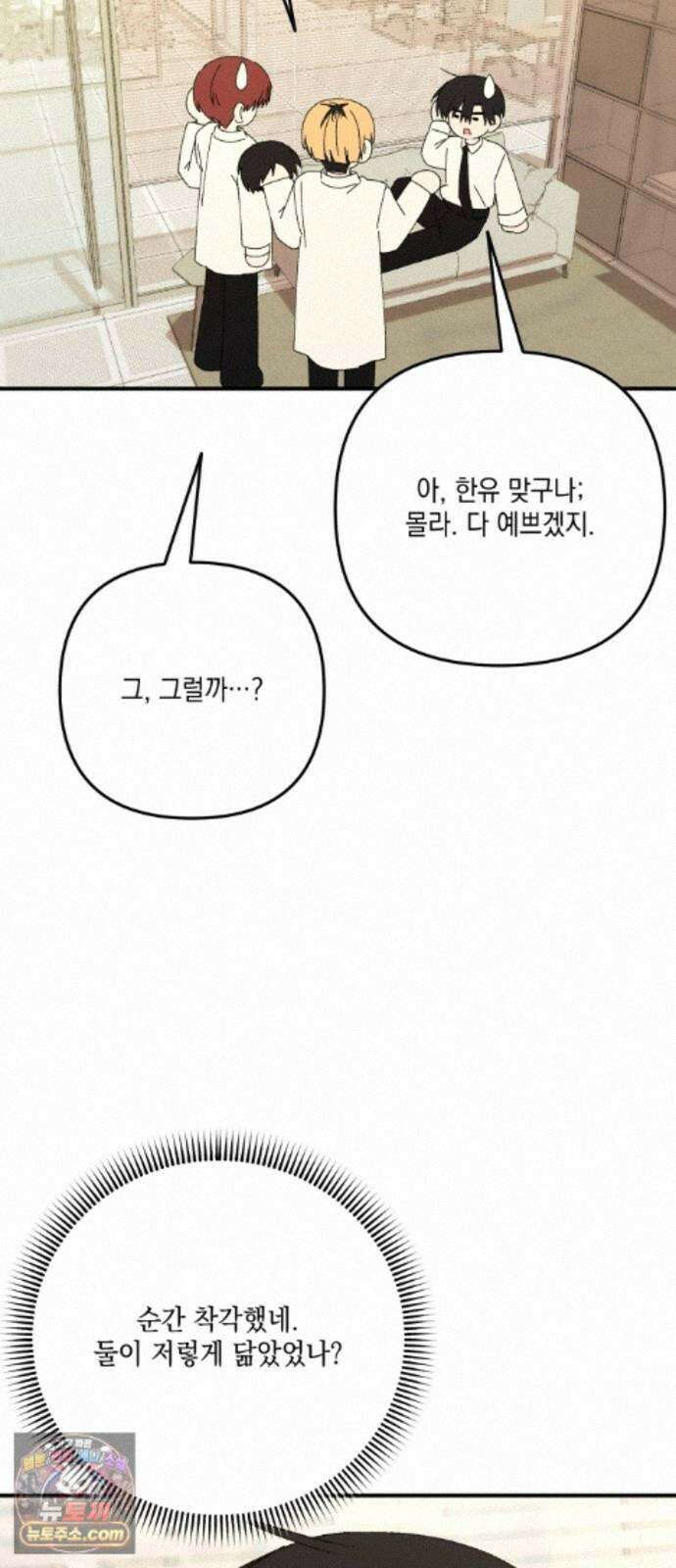 한국에서 히어로 하기 힘들더라 84화 시치미 (2) 89