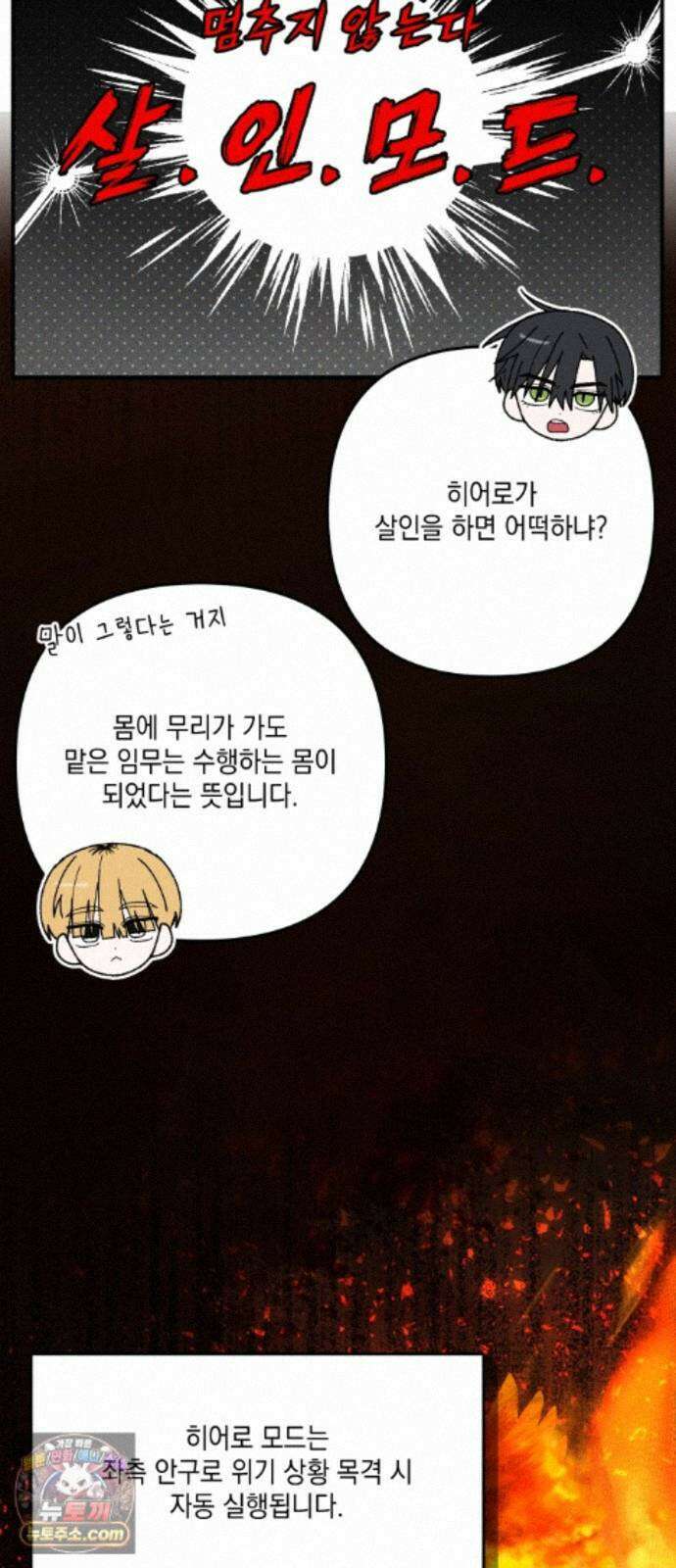 한국에서 히어로 하기 힘들더라 84화 시치미 (2) 93