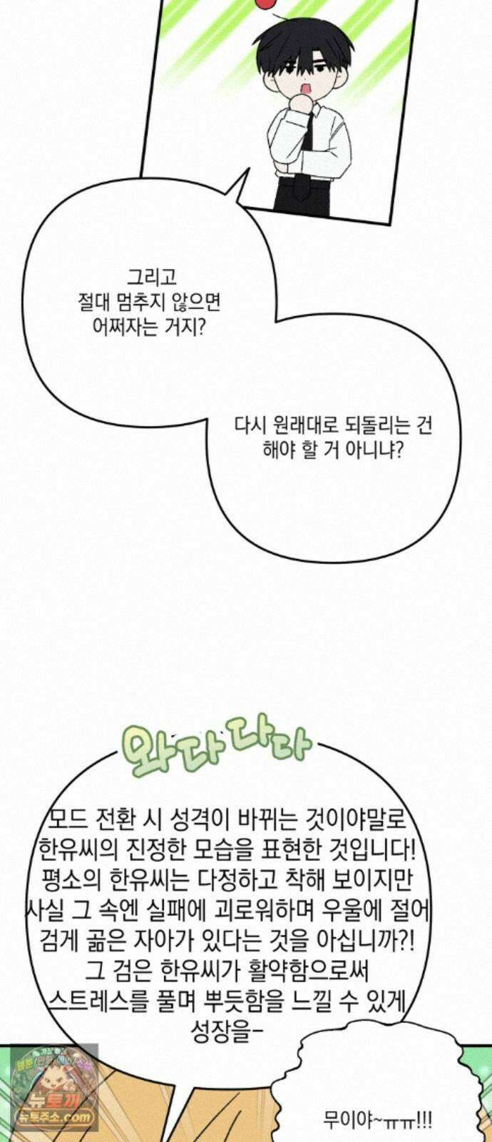 한국에서 히어로 하기 힘들더라 84화 시치미 (2) 96