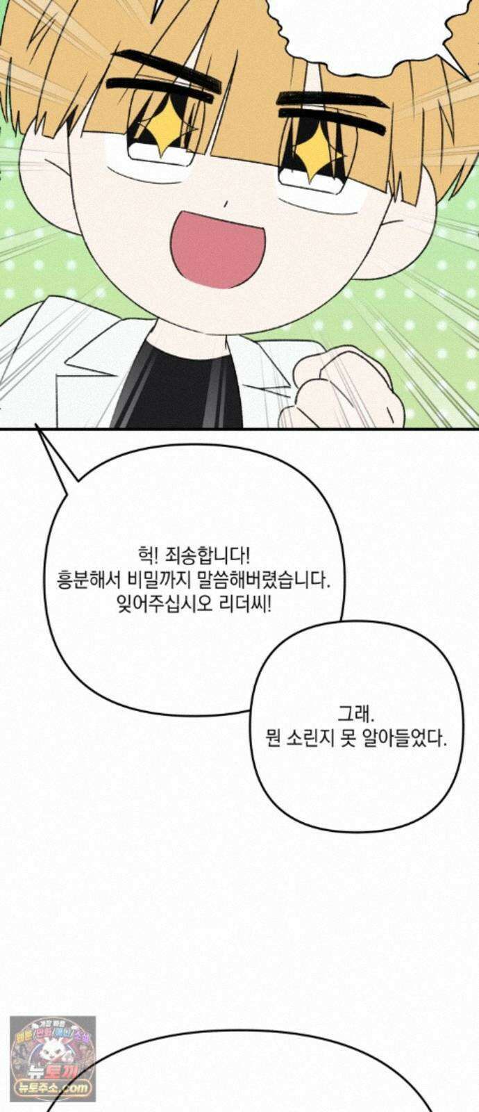 한국에서 히어로 하기 힘들더라 84화 시치미 (2) 97