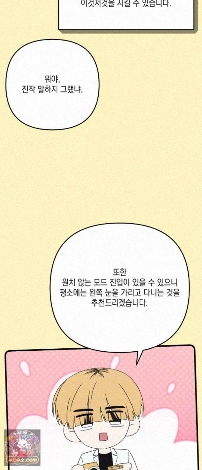한국에서 히어로 하기 힘들더라 84화 시치미 (2) 101