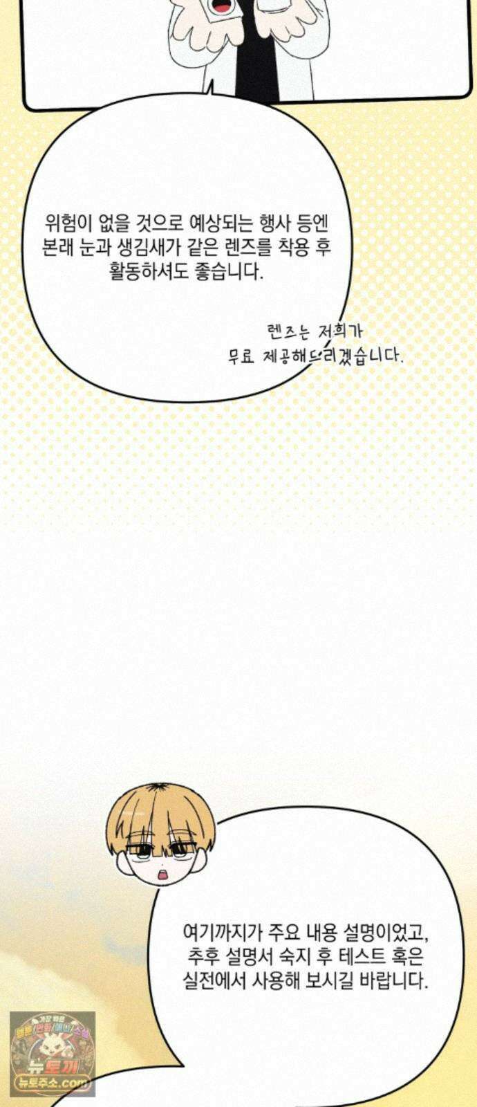 한국에서 히어로 하기 힘들더라 84화 시치미 (2) 102