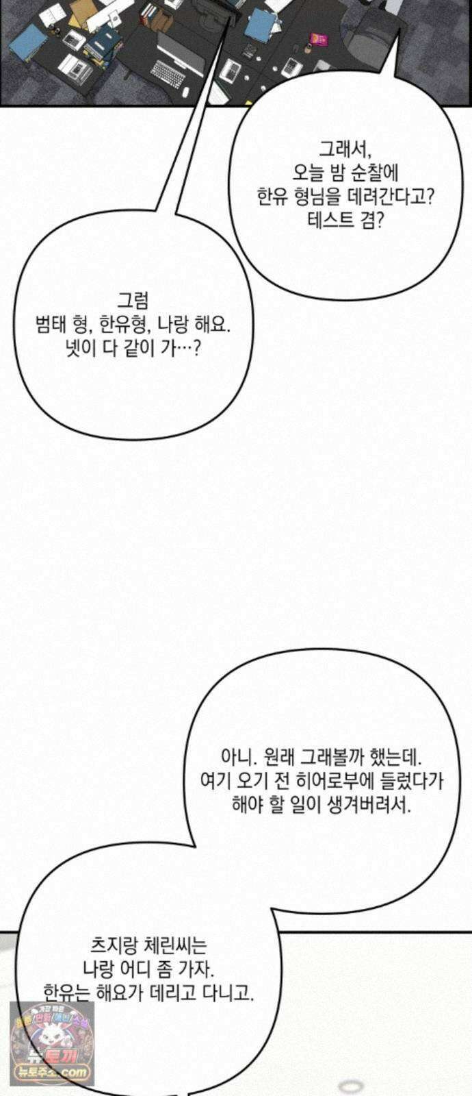 한국에서 히어로 하기 힘들더라 84화 시치미 (2) 107
