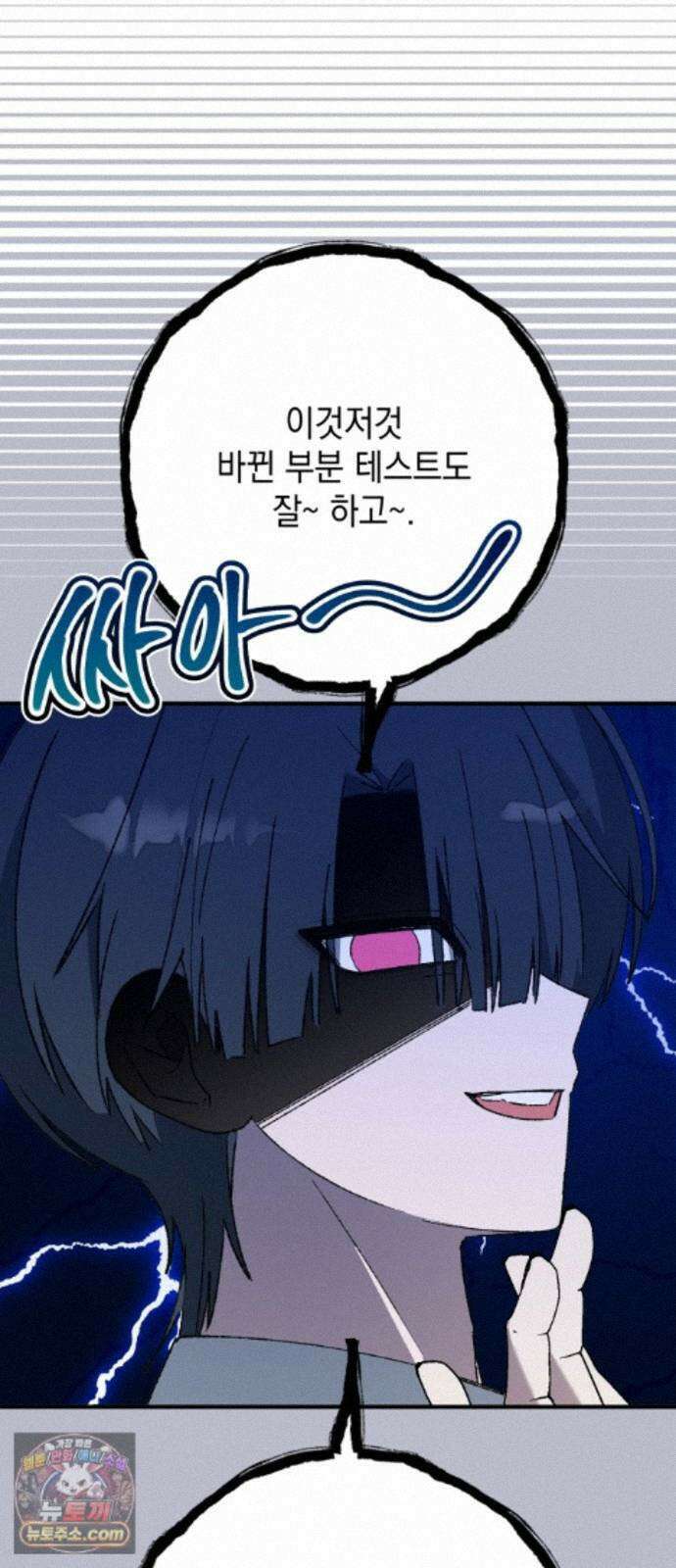한국에서 히어로 하기 힘들더라 84화 시치미 (2) 110