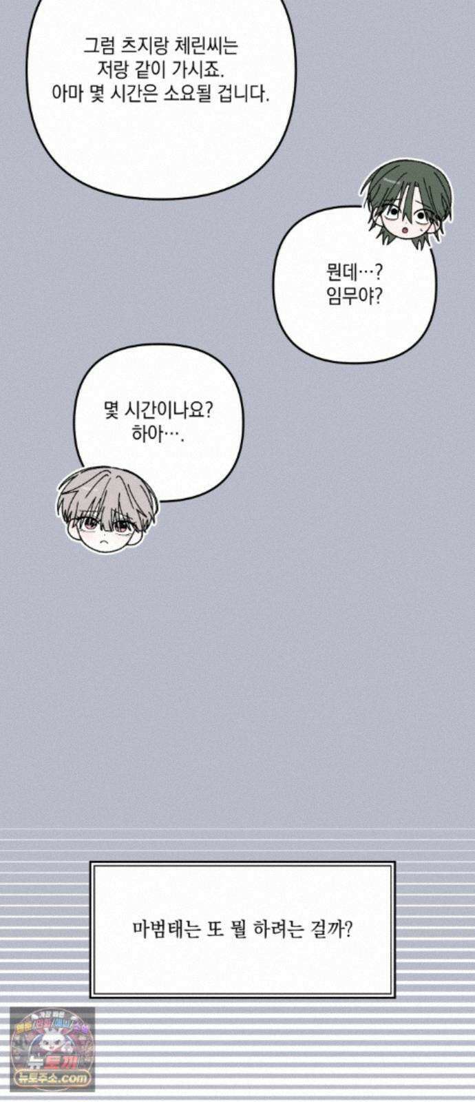 한국에서 히어로 하기 힘들더라 84화 시치미 (2) 112
