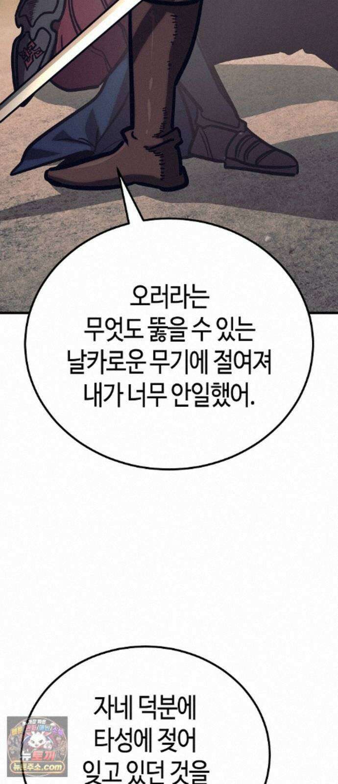 중세 판타지 속 망나니 경비조장 35화 15