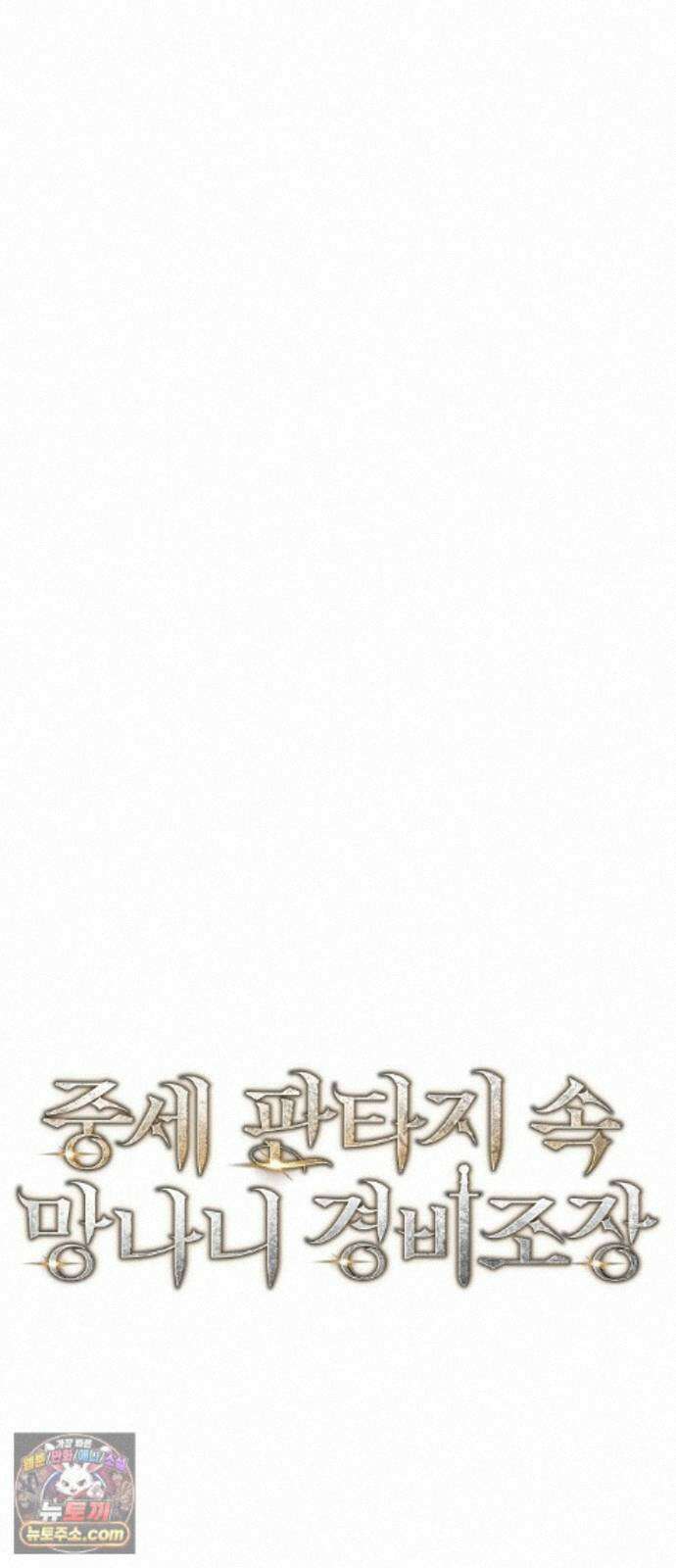 중세 판타지 속 망나니 경비조장 35화 25