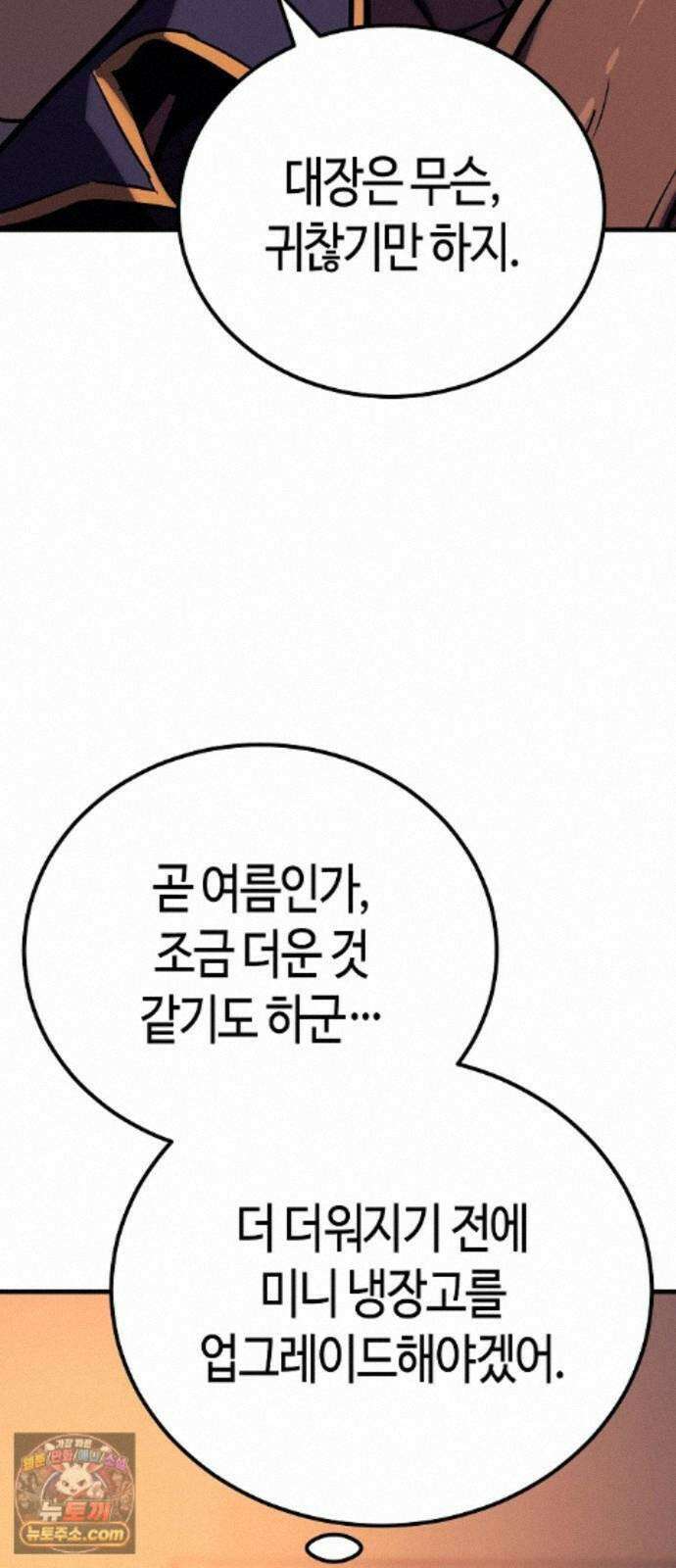 중세 판타지 속 망나니 경비조장 35화 41