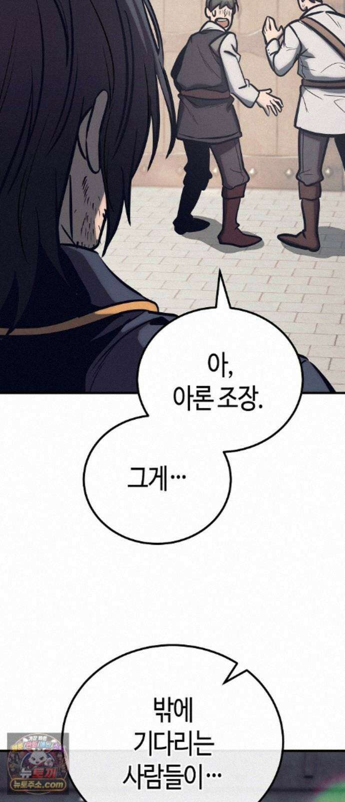 중세 판타지 속 망나니 경비조장 35화 45