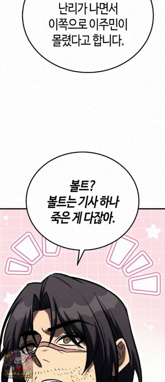 중세 판타지 속 망나니 경비조장 35화 50
