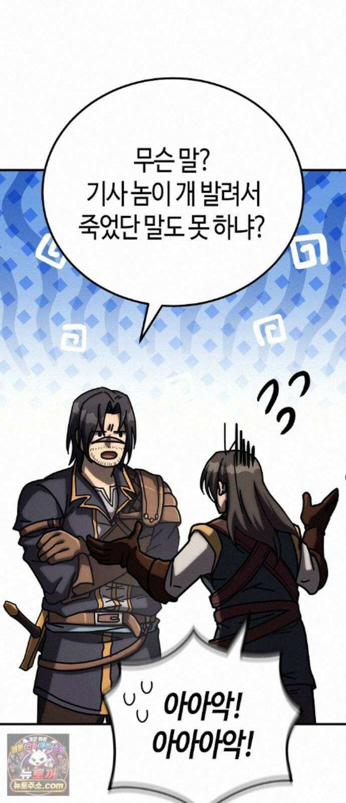 중세 판타지 속 망나니 경비조장 35화 52