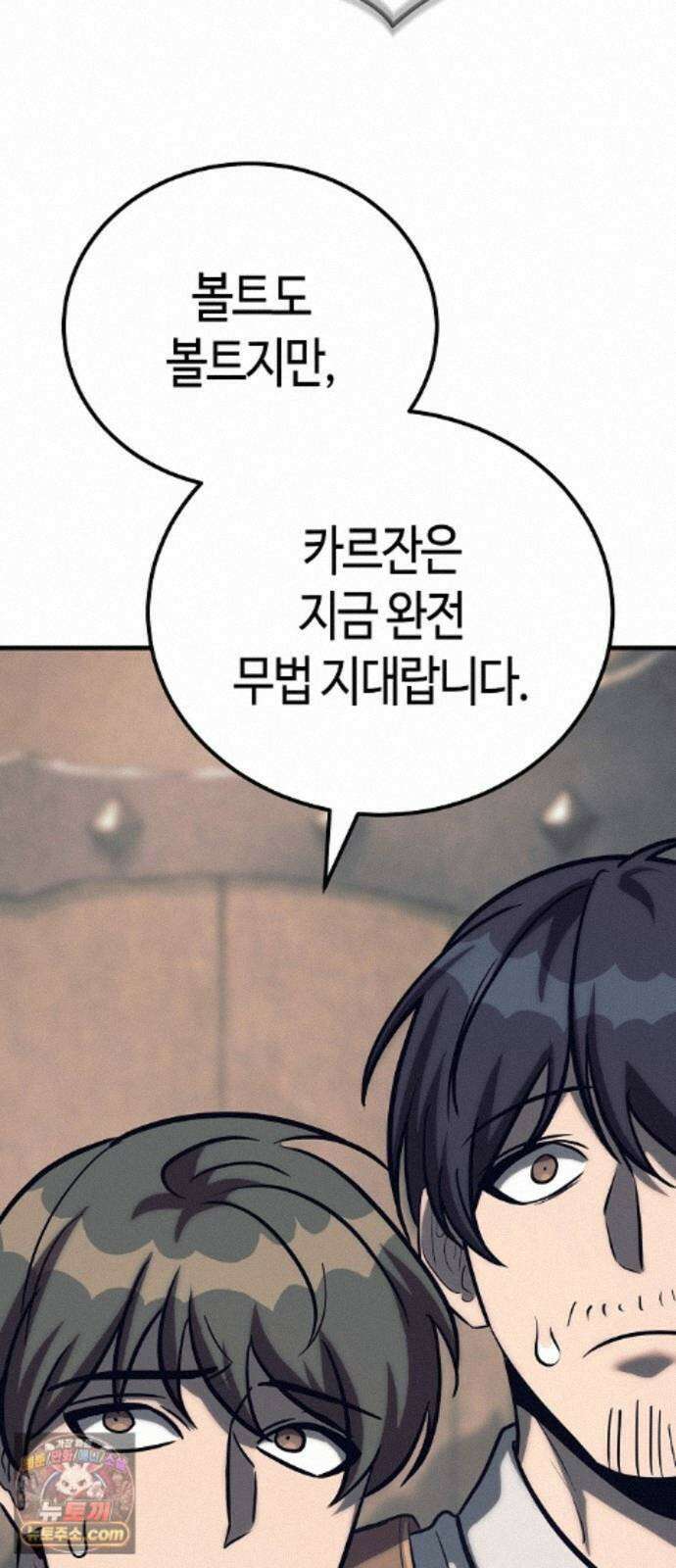 중세 판타지 속 망나니 경비조장 35화 53