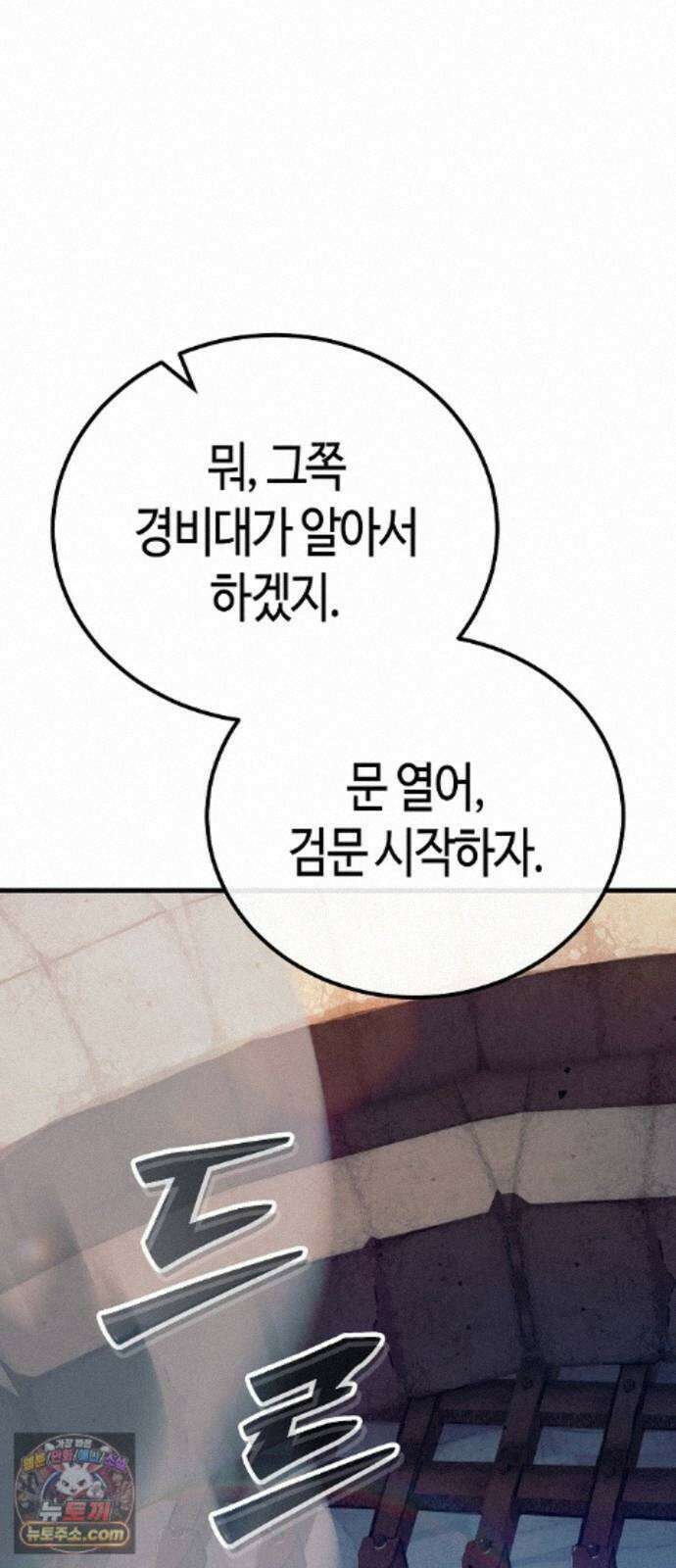 중세 판타지 속 망나니 경비조장 35화 57
