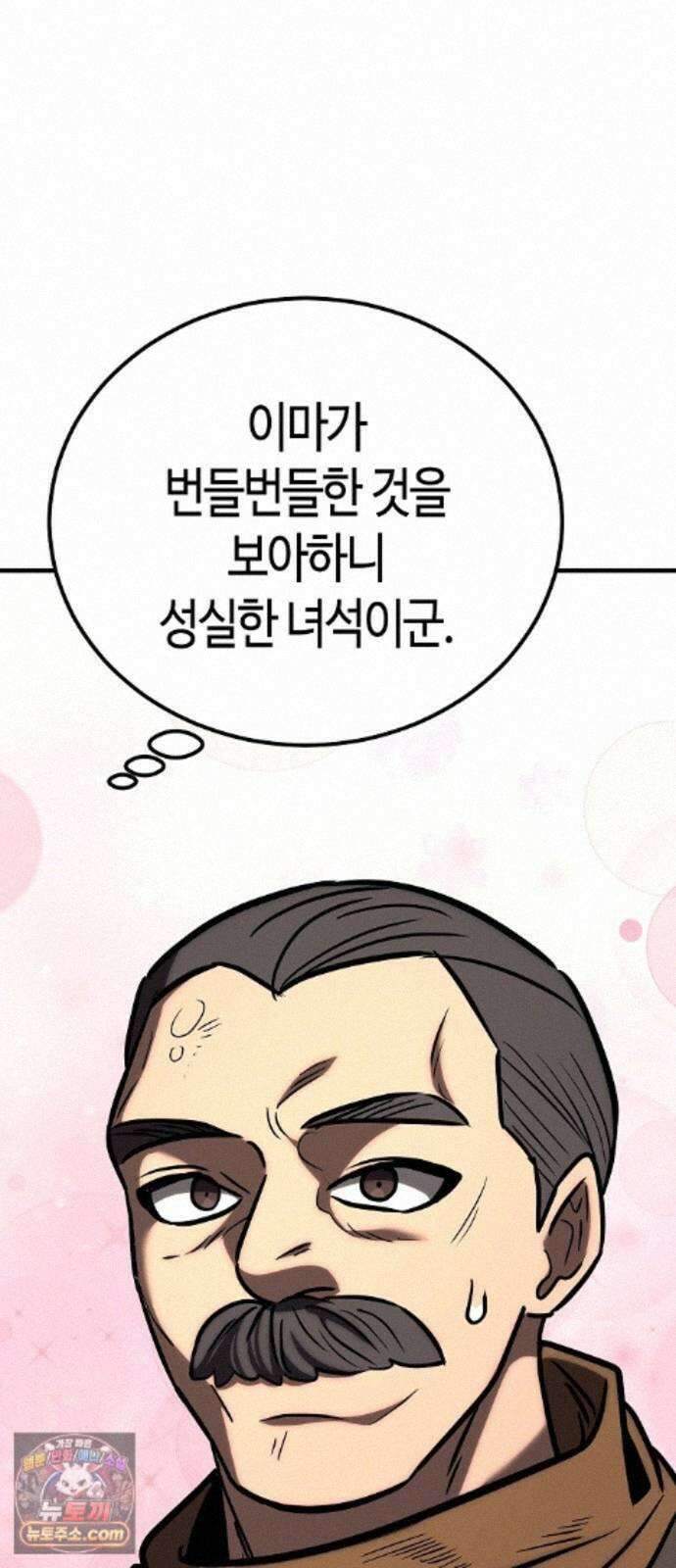 중세 판타지 속 망나니 경비조장 35화 64